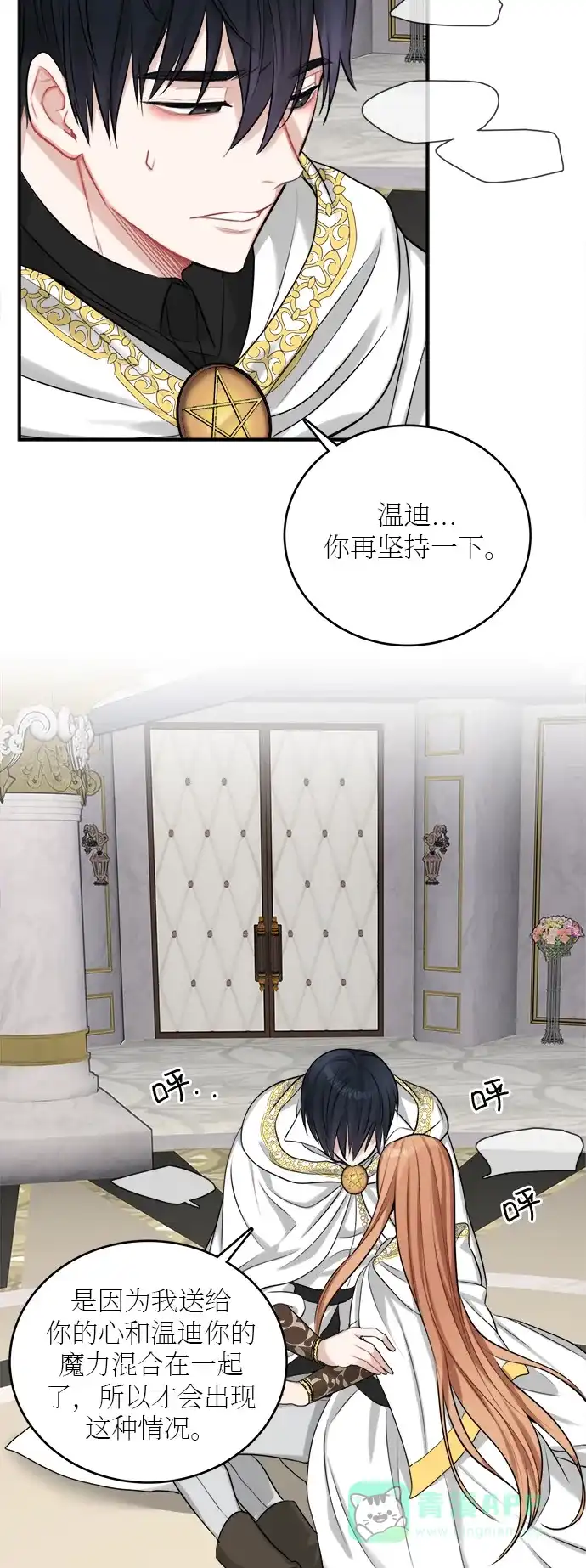 《魔女和龙的新婚日记》第19话 第48页