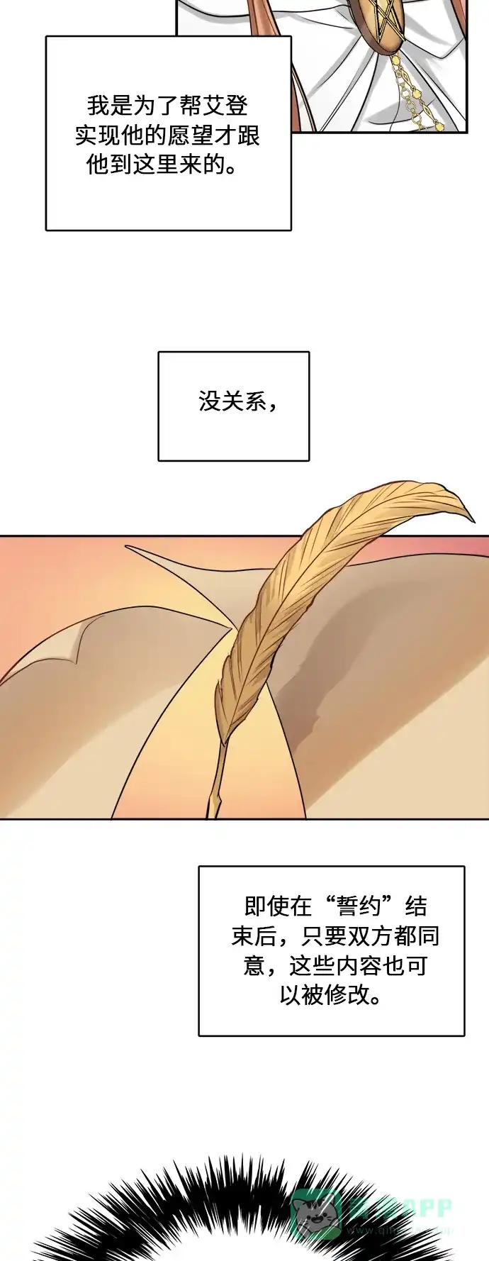 《魔女和龙的新婚日记》第19话 第39页