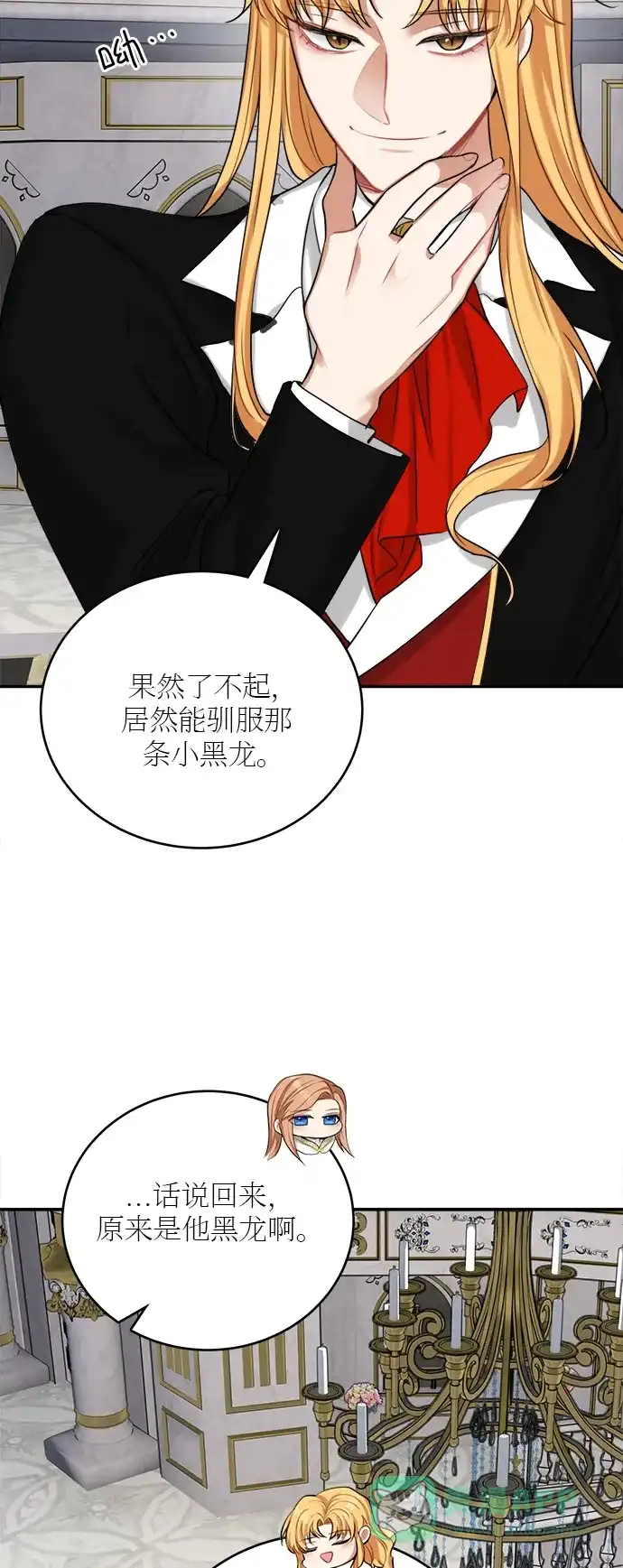 《魔女和龙的新婚日记》第19话 第19页