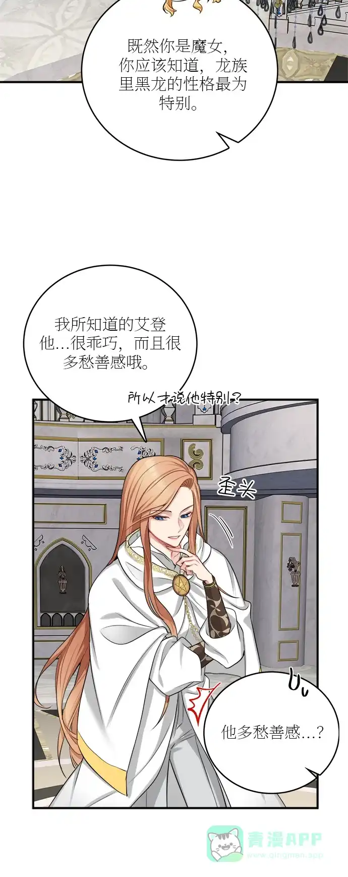 《魔女和龙的新婚日记》第19话 第20页