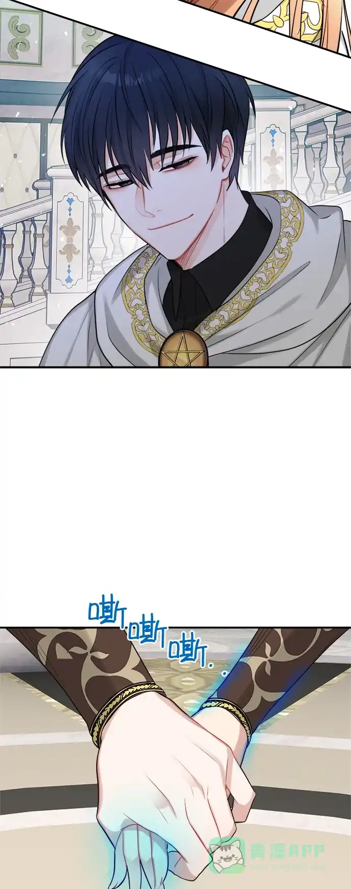 《魔女和龙的新婚日记》第19话 第43页