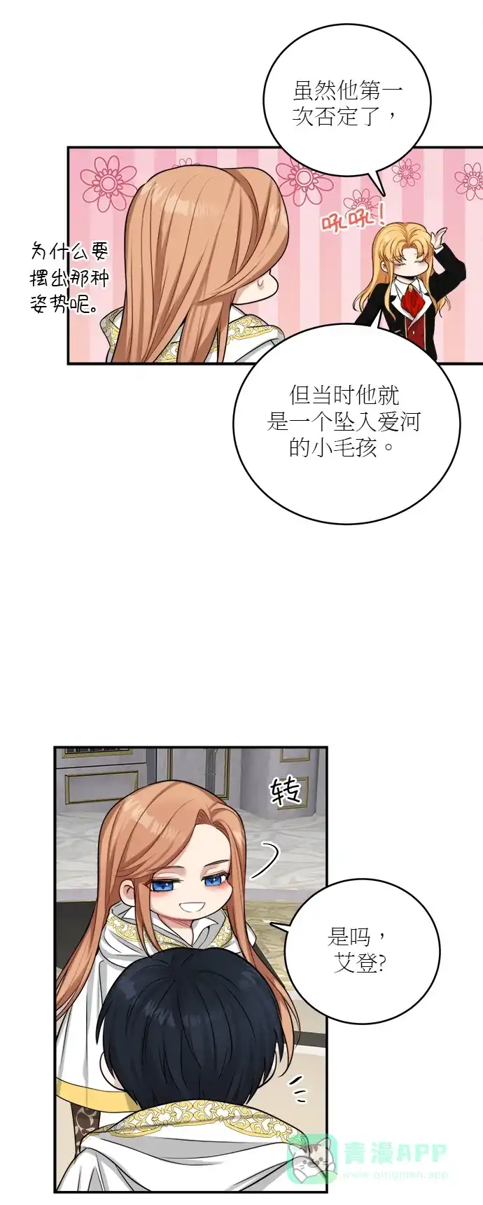 《魔女和龙的新婚日记》第19话 第15页