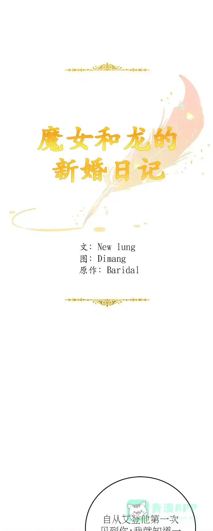 《魔女和龙的新婚日记》第19话 第13页