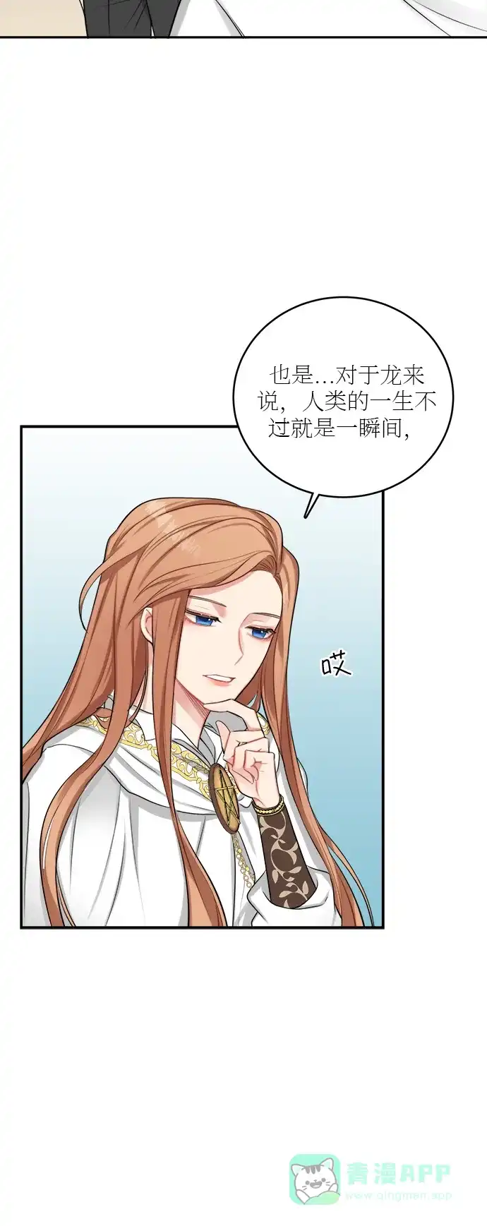 《魔女和龙的新婚日记》第19话 第22页