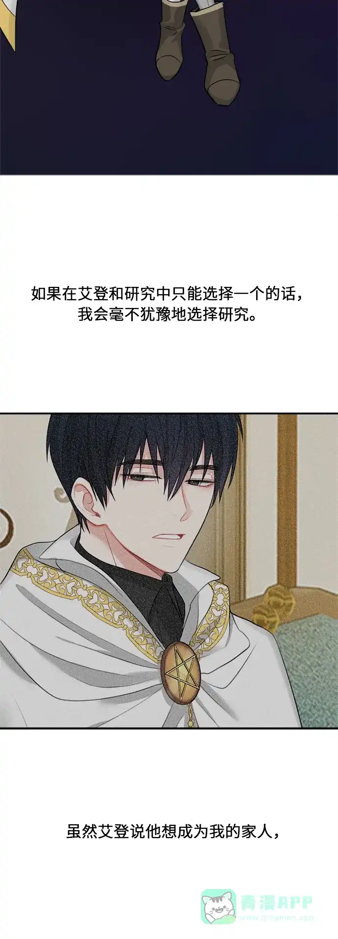 《魔女和龙的新婚日记》第19话 第11页