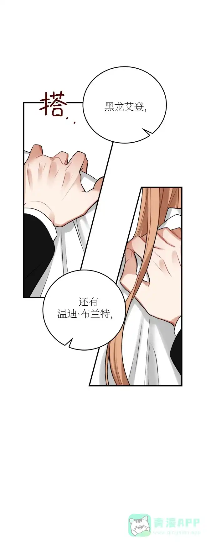 《魔女和龙的新婚日记》第19话 第28页