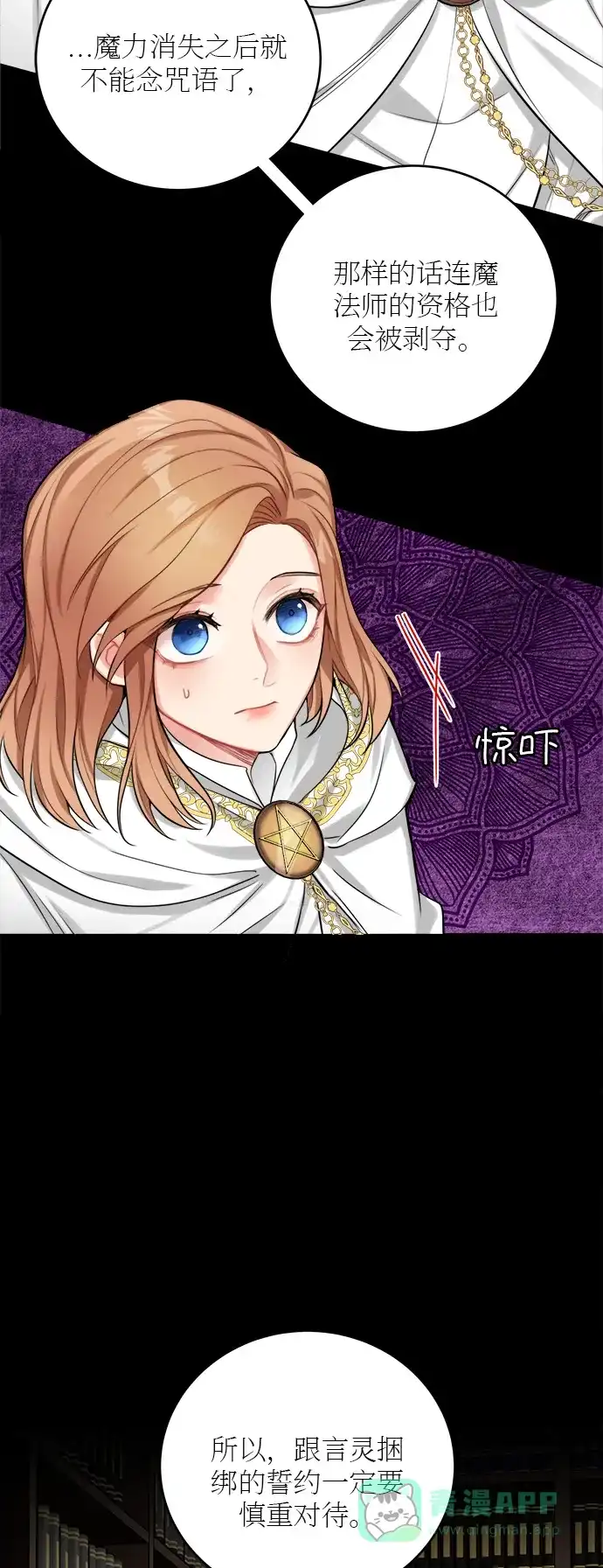 《魔女和龙的新婚日记》第19话 第4页
