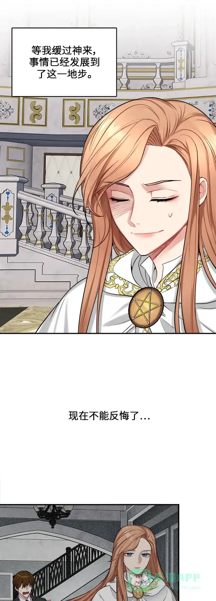 《魔女和龙的新婚日记》第19话 第7页