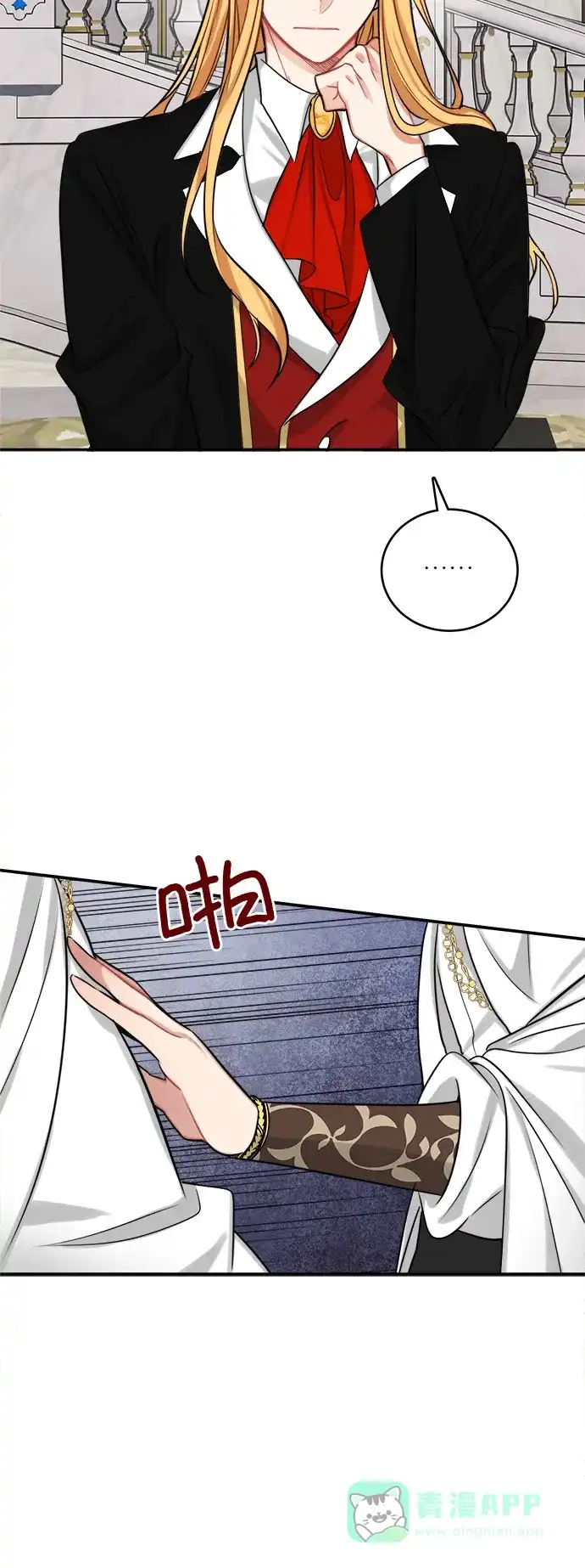 《魔女和龙的新婚日记》第19话 第50页