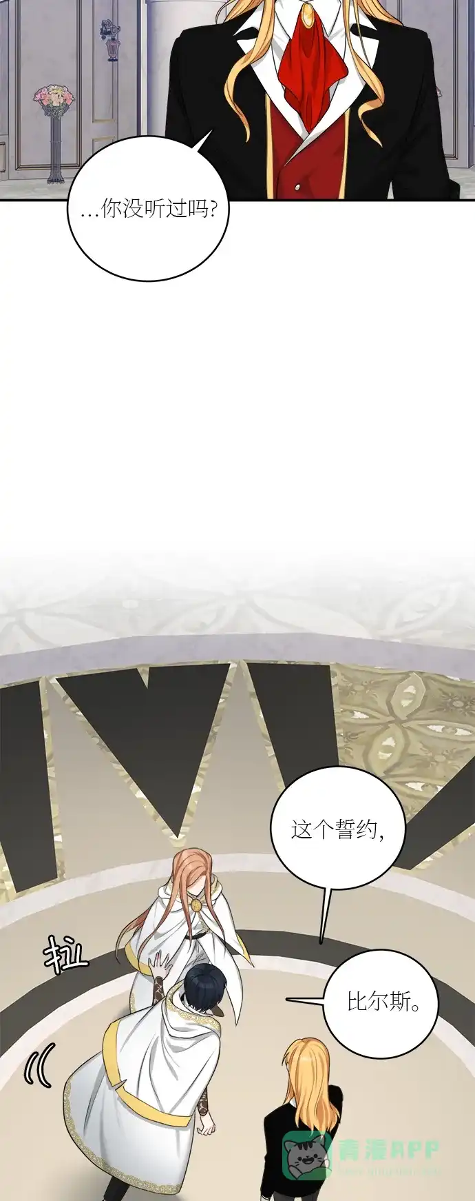 《魔女和龙的新婚日记》第19话 第24页