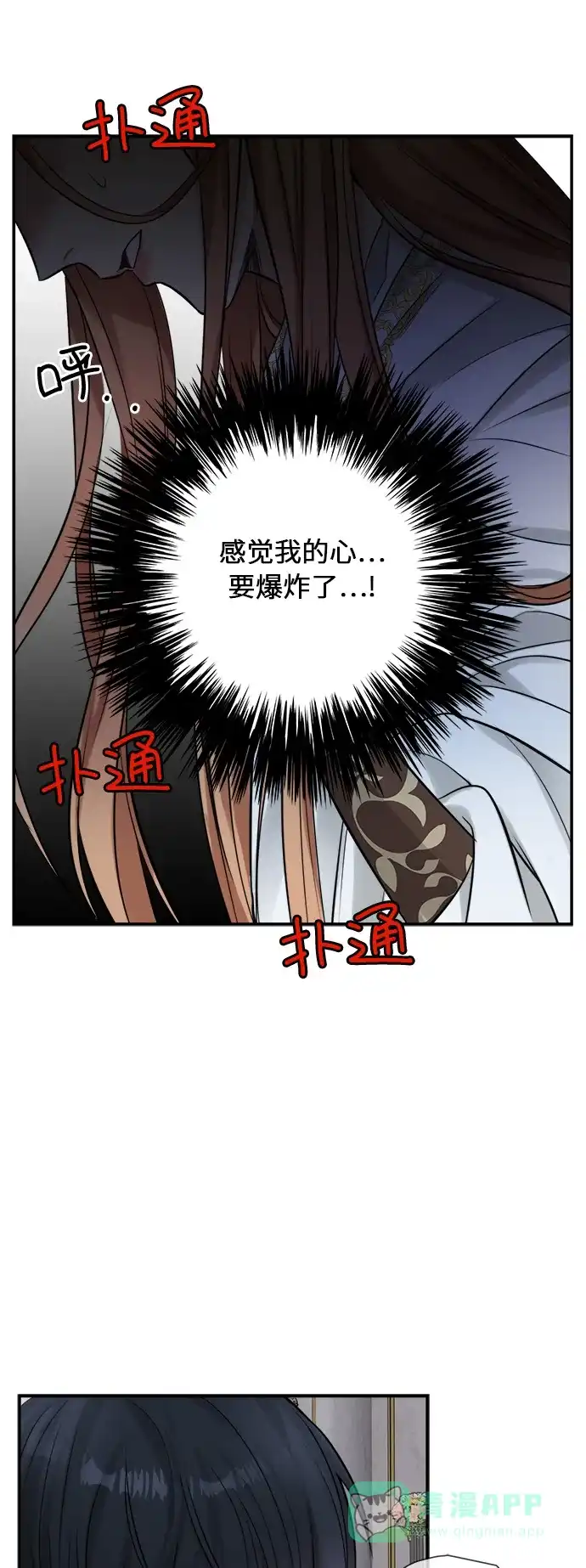 《魔女和龙的新婚日记》第19话 第47页