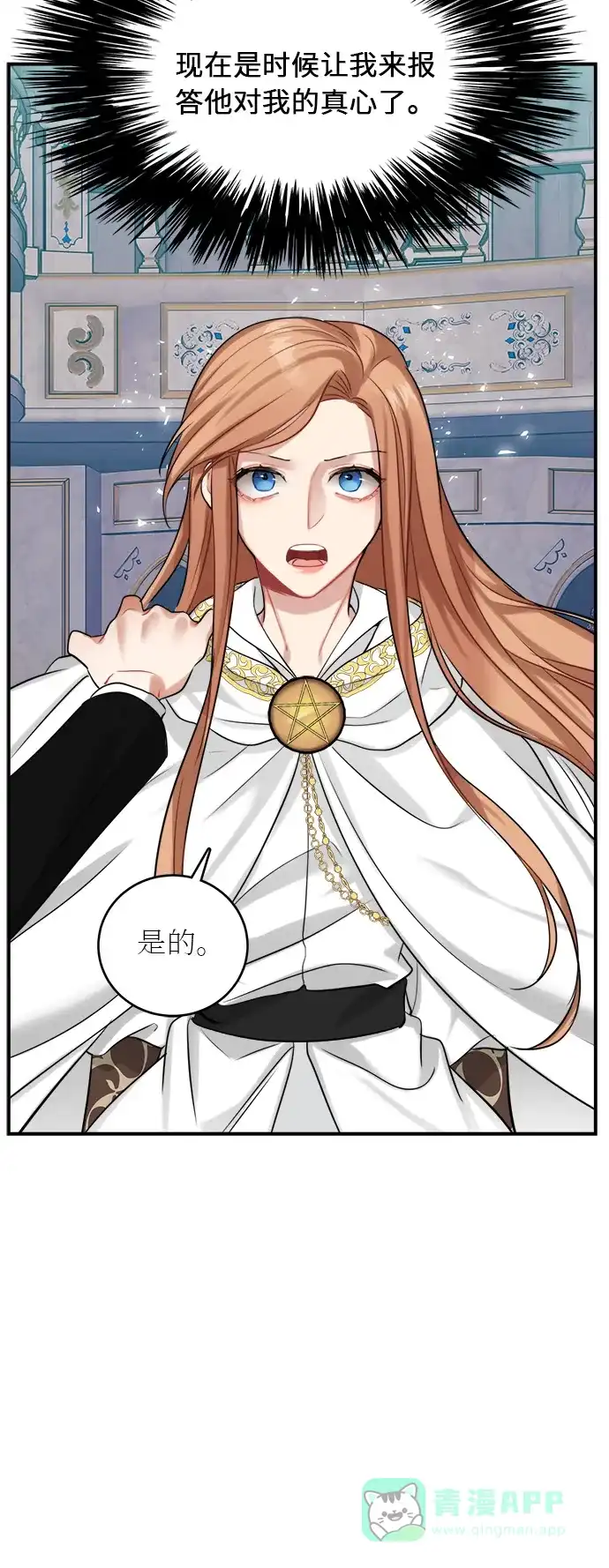 《魔女和龙的新婚日记》第19话 第40页