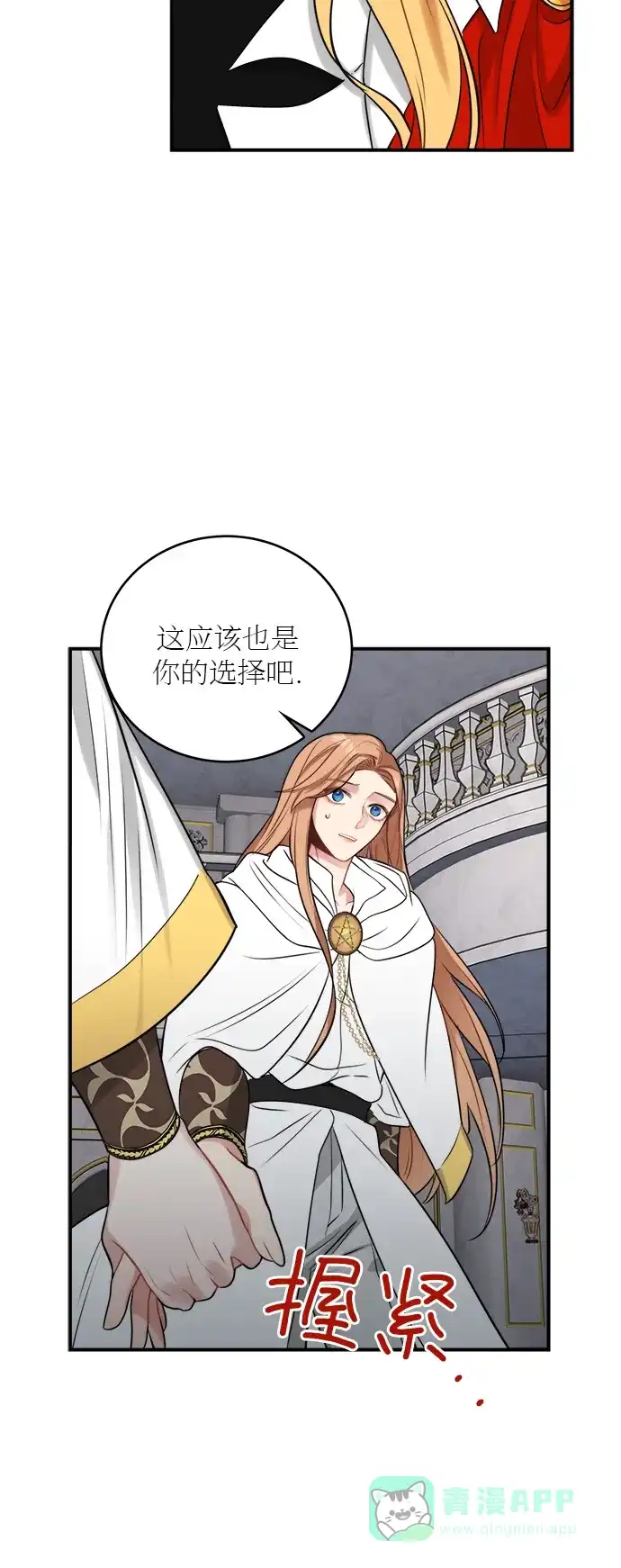 《魔女和龙的新婚日记》第19话 第27页