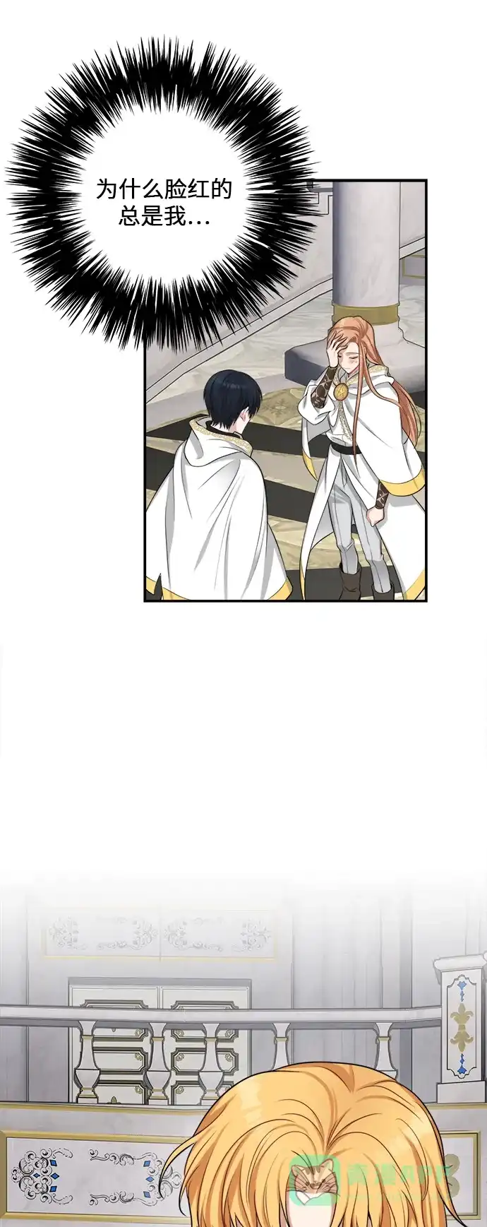 《魔女和龙的新婚日记》第19话 第18页