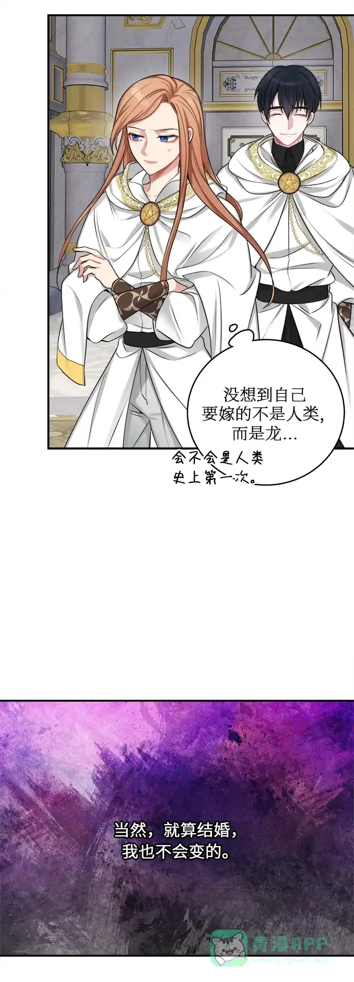 《魔女和龙的新婚日记》第19话 第9页