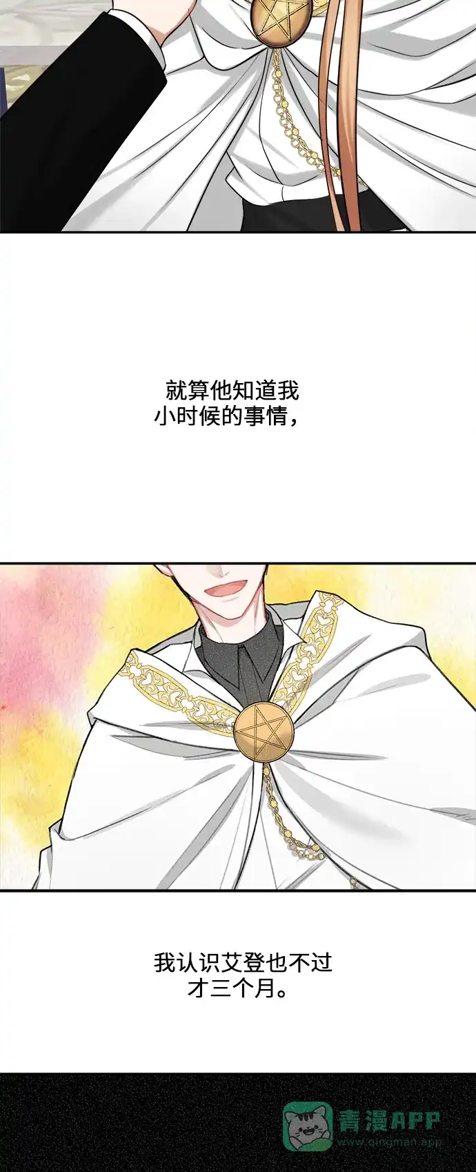 《魔女和龙的新婚日记》第19话 第32页