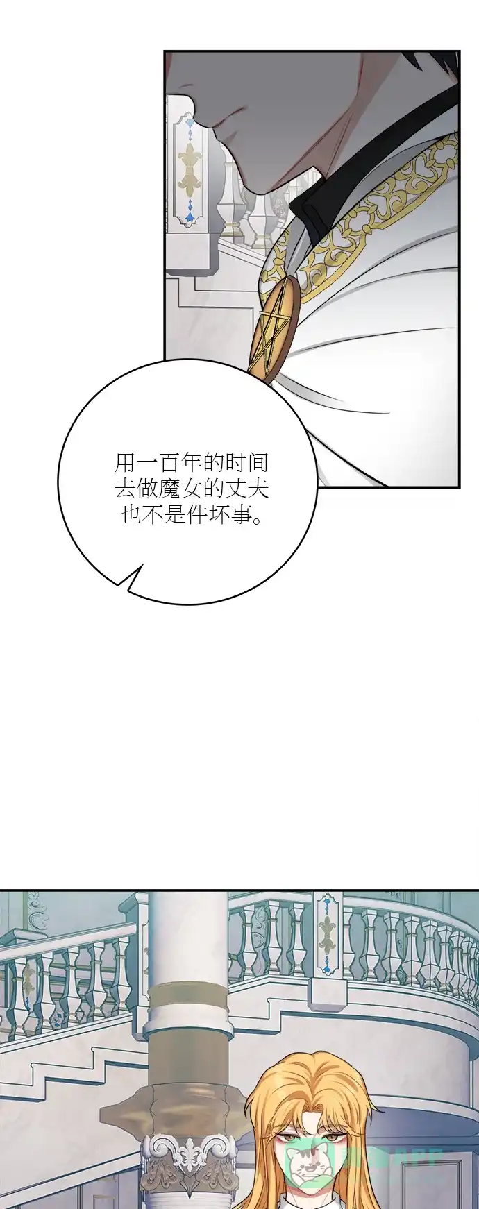 《魔女和龙的新婚日记》第19话 第23页