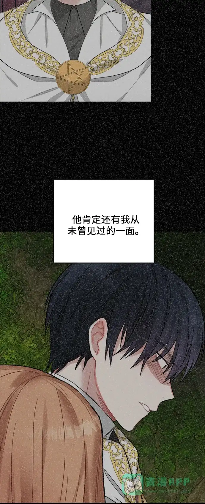 《魔女和龙的新婚日记》第19话 第34页