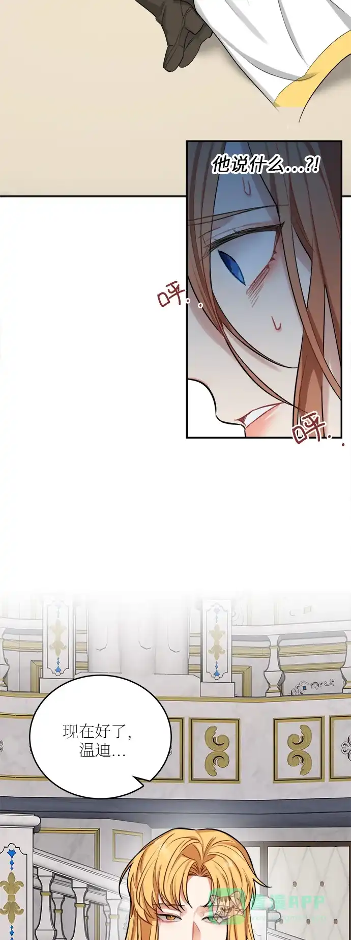 《魔女和龙的新婚日记》第19话 第49页