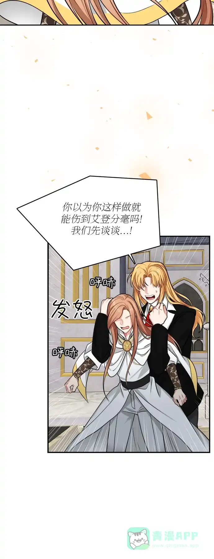 《魔女和龙的新婚日记》第19话 第56页