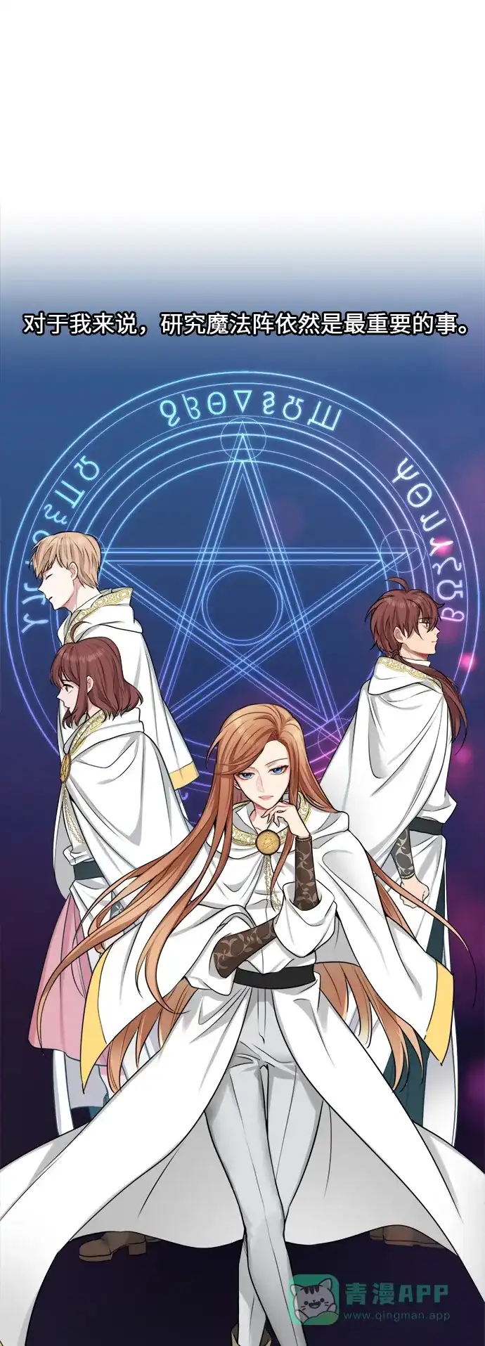 《魔女和龙的新婚日记》第19话 第10页