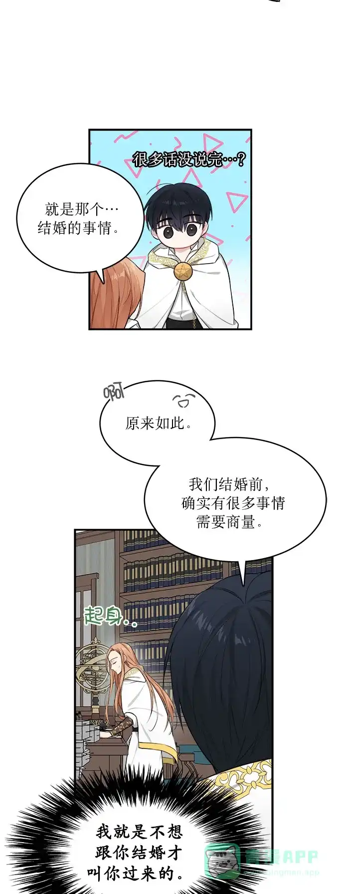 《魔女和龙的新婚日记》第2话 第53页