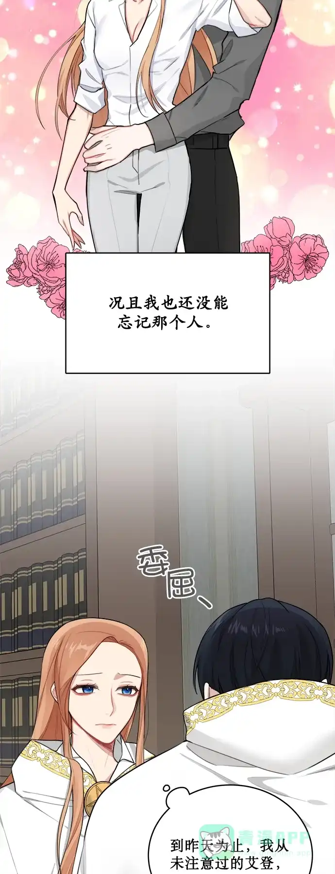 《魔女和龙的新婚日记》第2话 第59页