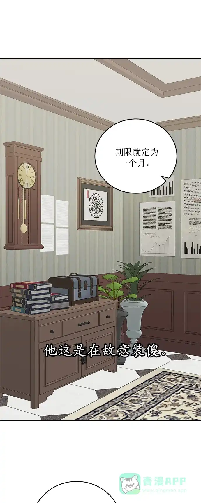 《魔女和龙的新婚日记》第2话 第71页