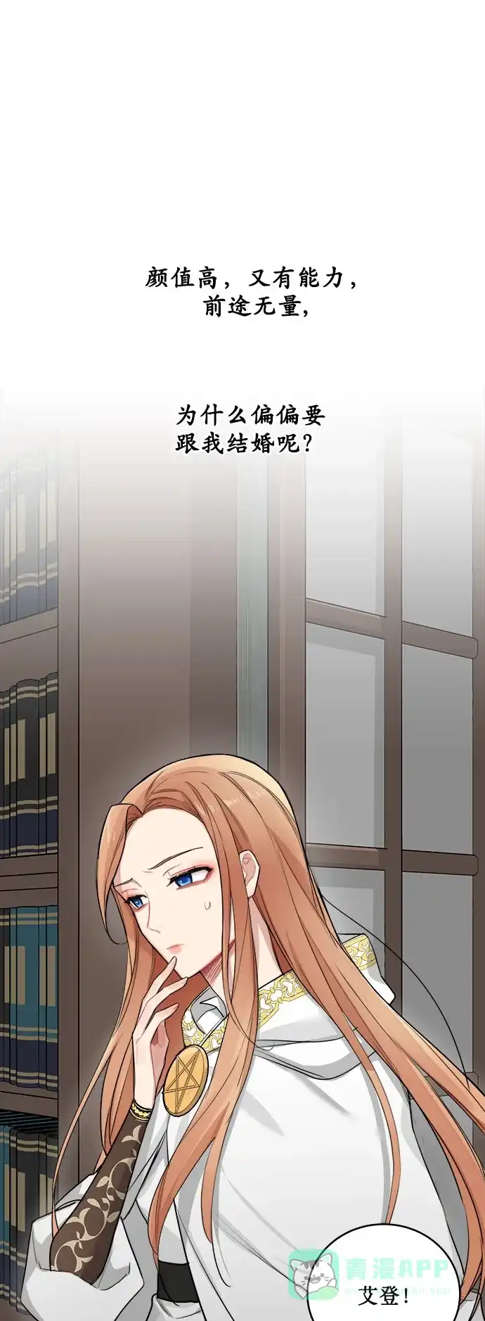 《魔女和龙的新婚日记》第2话 第29页