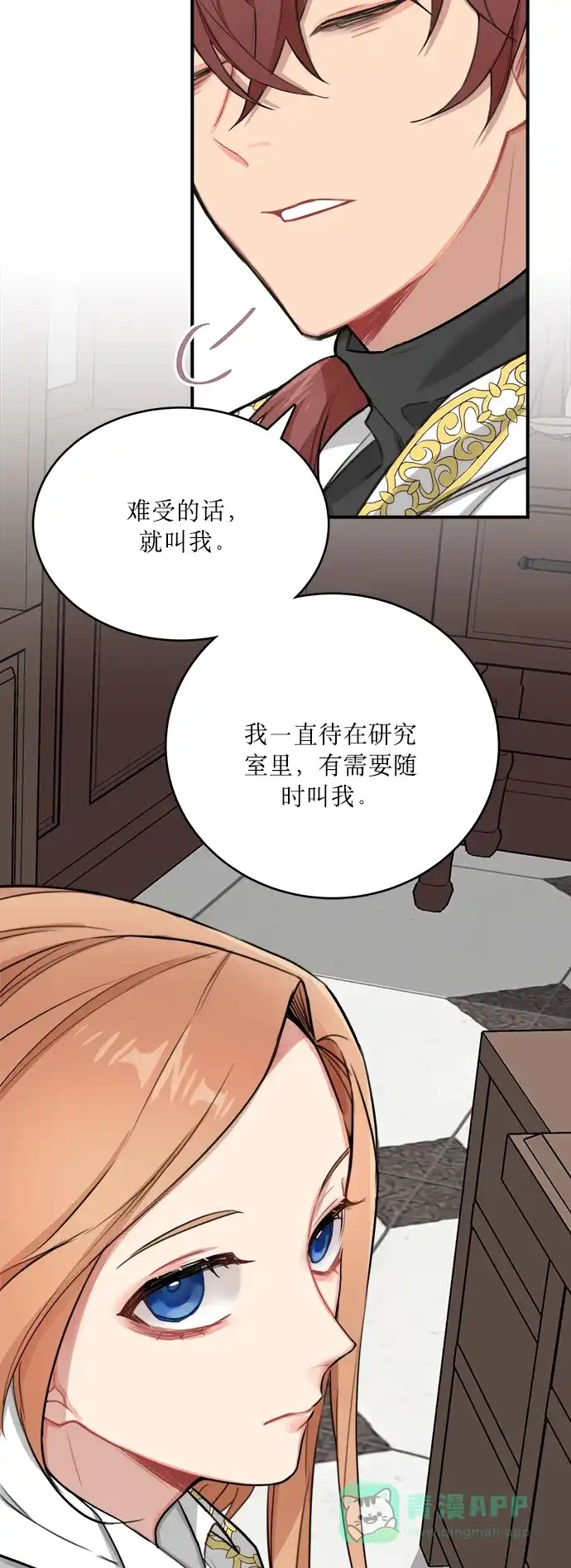 《魔女和龙的新婚日记》第2话 第11页