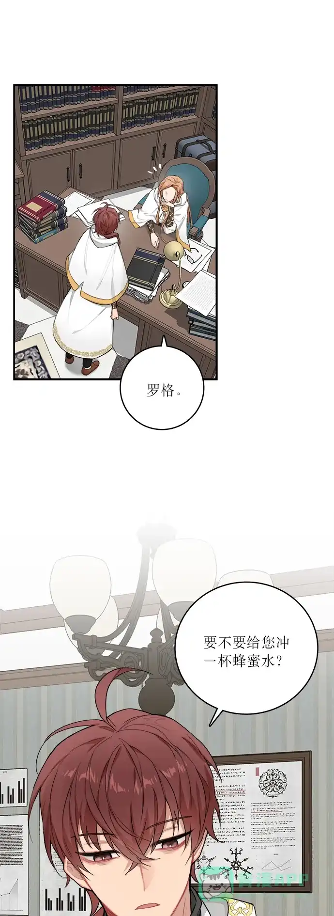 《魔女和龙的新婚日记》第2话 第5页