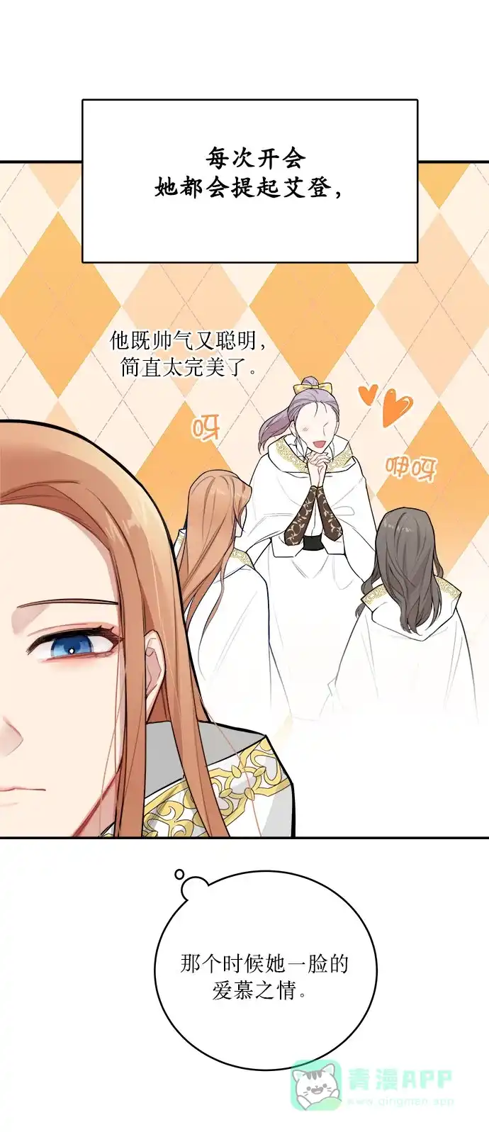 《魔女和龙的新婚日记》第2话 第35页