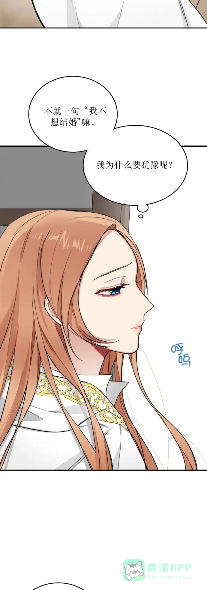 《魔女和龙的新婚日记》第2话 第27页