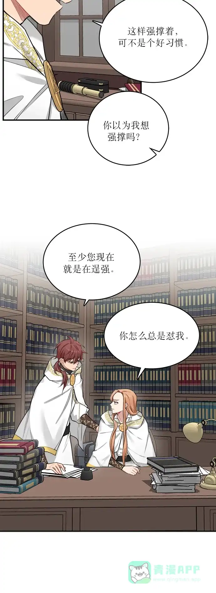 《魔女和龙的新婚日记》第2话 第8页