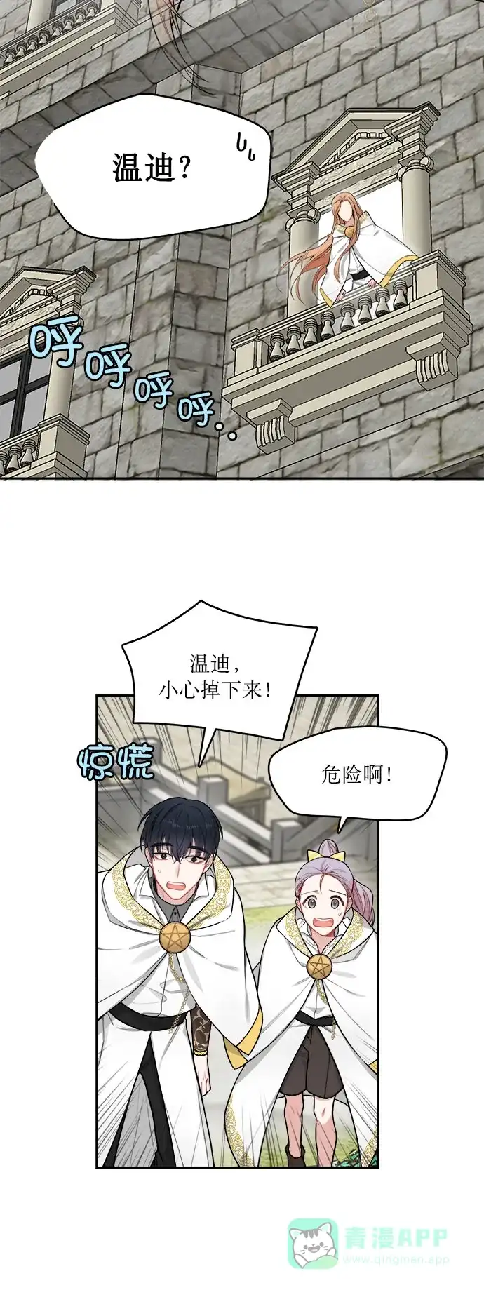 《魔女和龙的新婚日记》第2话 第45页