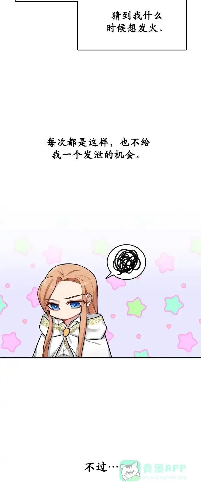 《魔女和龙的新婚日记》第2话 第14页