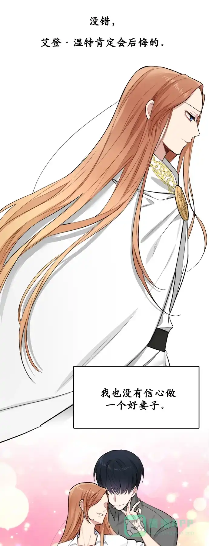 《魔女和龙的新婚日记》第2话 第58页