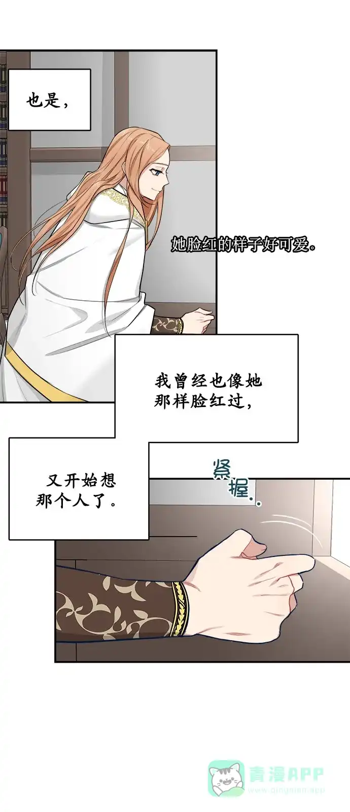 《魔女和龙的新婚日记》第2话 第36页