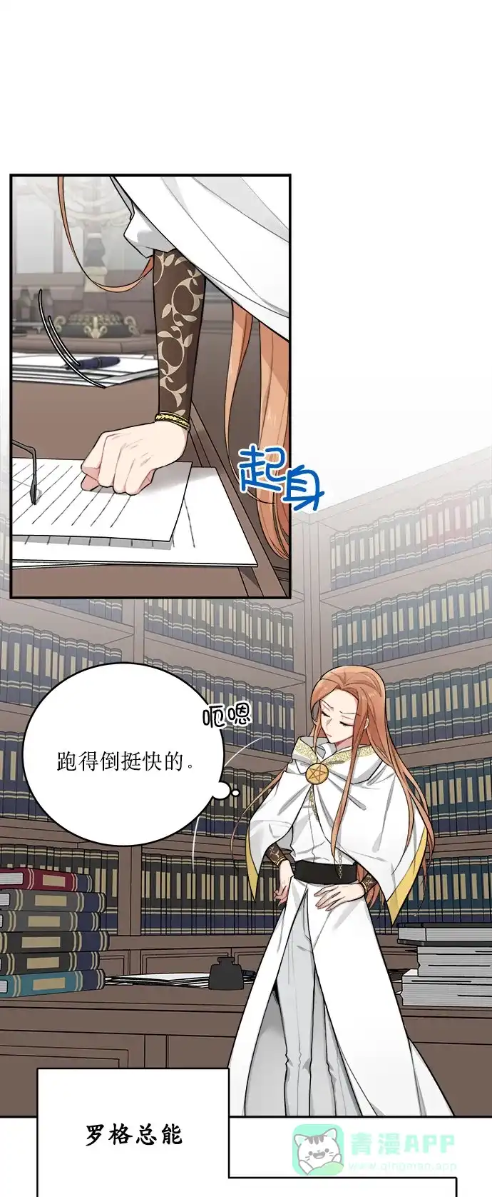 《魔女和龙的新婚日记》第2话 第13页