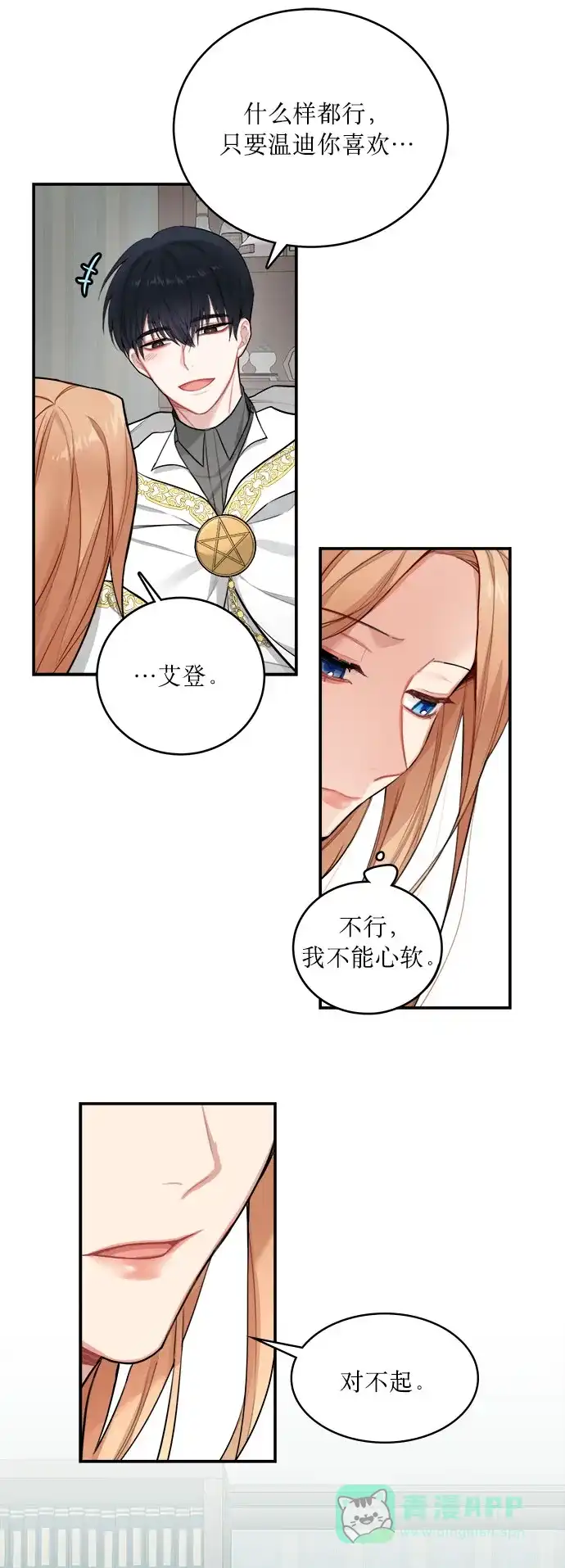 《魔女和龙的新婚日记》第2话 第55页