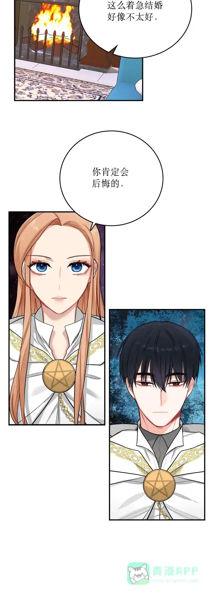 《魔女和龙的新婚日记》第2话 第57页