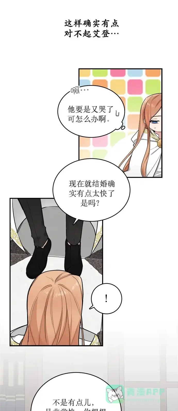 《魔女和龙的新婚日记》第2话 第63页
