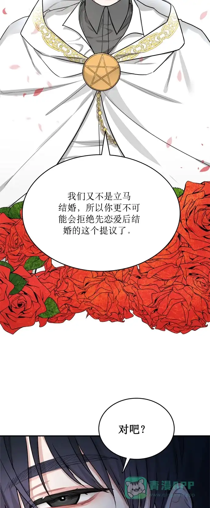 《魔女和龙的新婚日记》第2话 第69页