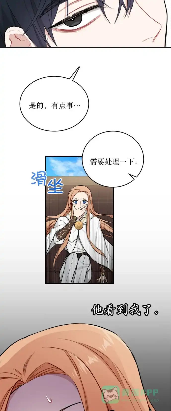 《魔女和龙的新婚日记》第2话 第38页