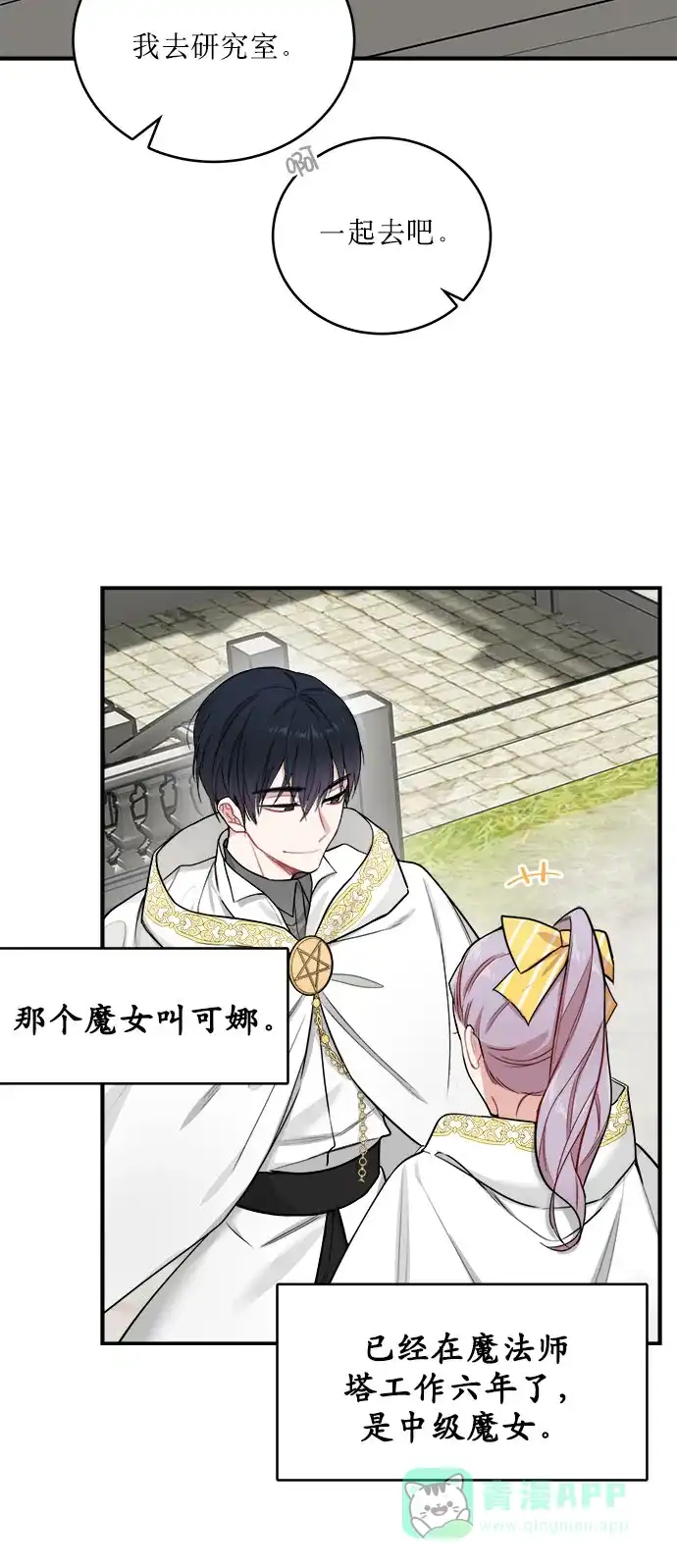 《魔女和龙的新婚日记》第2话 第34页