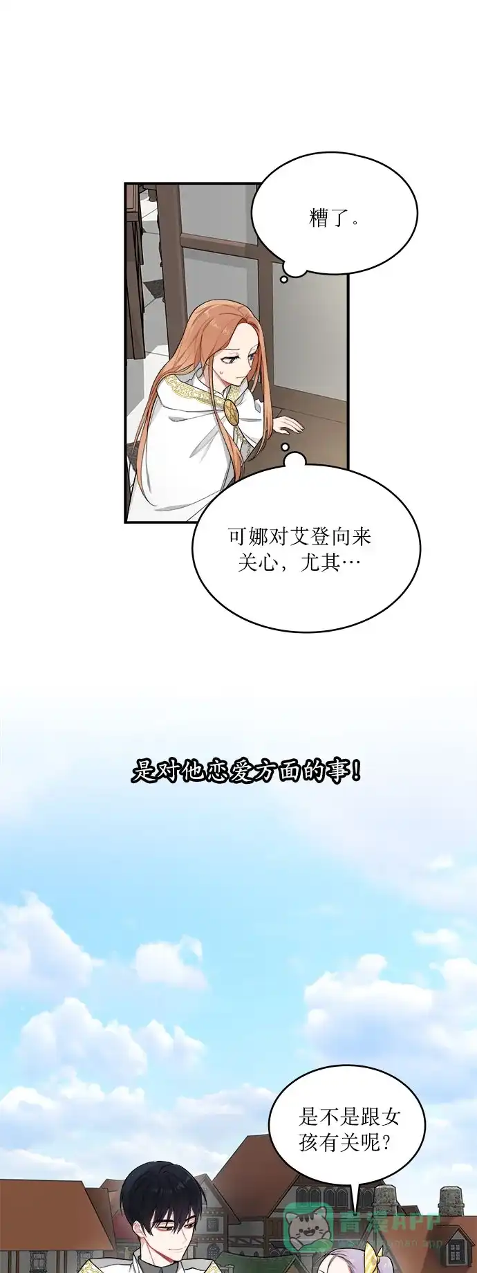 《魔女和龙的新婚日记》第2话 第42页
