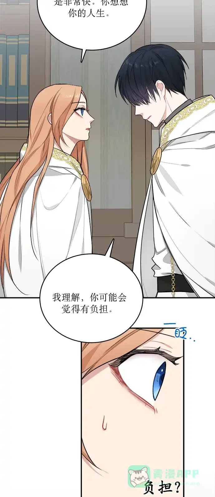 《魔女和龙的新婚日记》第2话 第64页