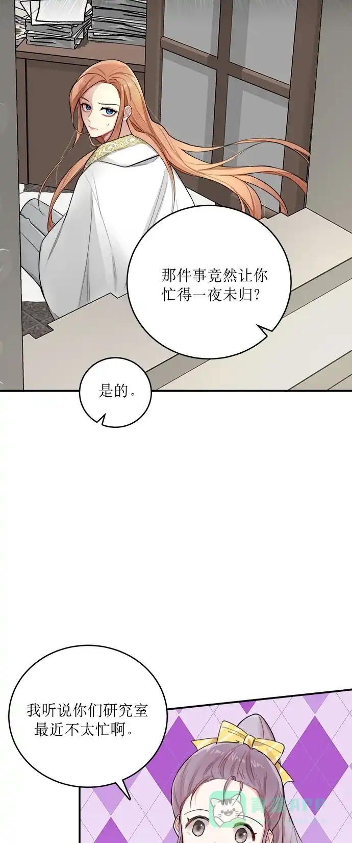 《魔女和龙的新婚日记》第2话 第40页