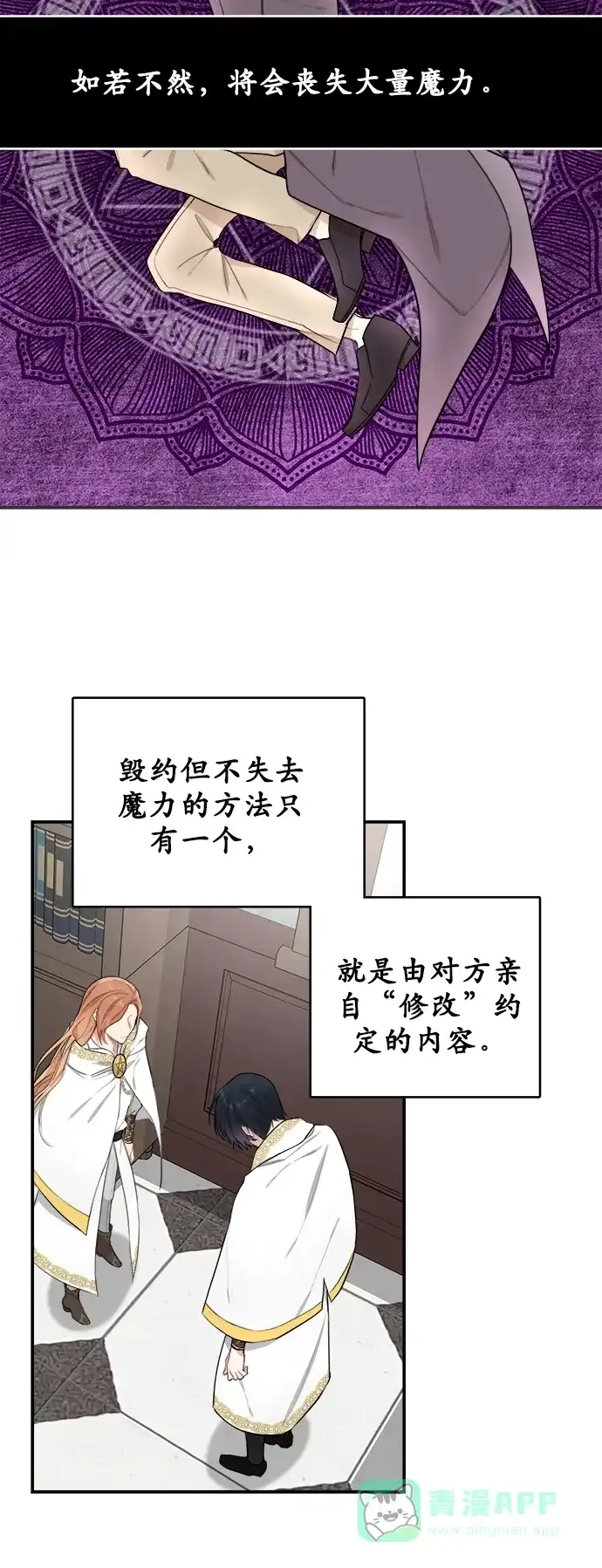 《魔女和龙的新婚日记》第2话 第62页
