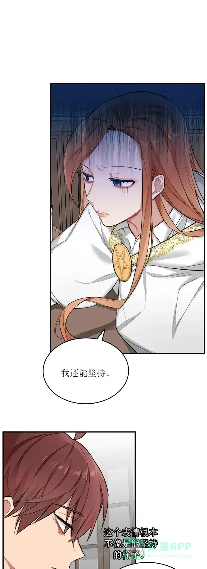 《魔女和龙的新婚日记》第2话 第7页